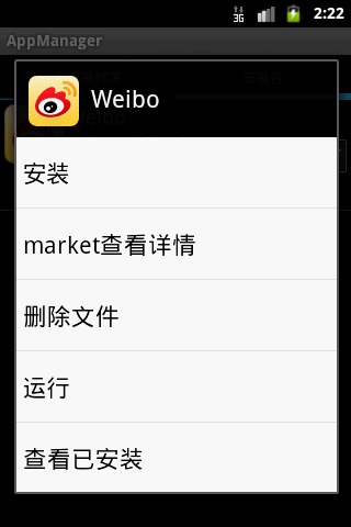 App管家(AppManager)截图3