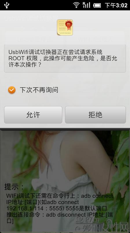 USBWIFI调试切换器截图2