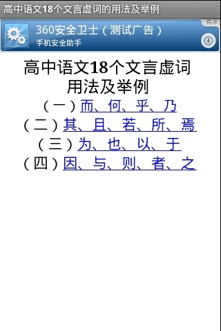 高中语文18个文言虚词的用法及举例截图1