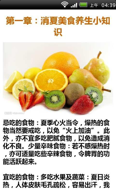 美食之消夏精选截图5