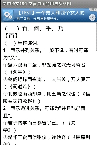 高中语文18个文言虚词的用法及举例截图2