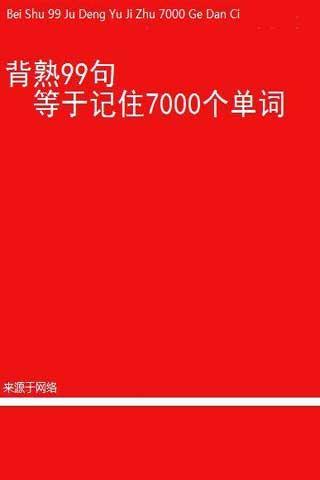 99句等于记住7000单词截图1