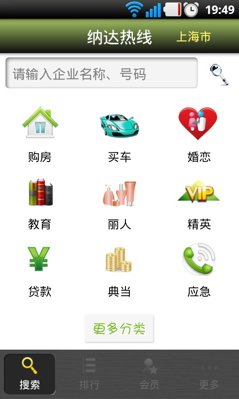 纳达热线截图1