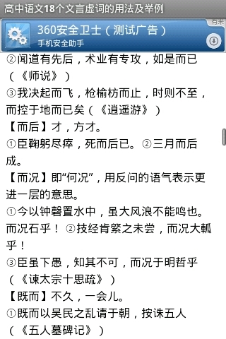 高中语文18个文言虚词的用法及举例截图3