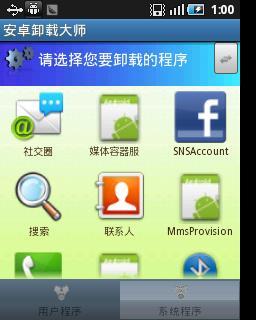 安卓卸载大师截图2
