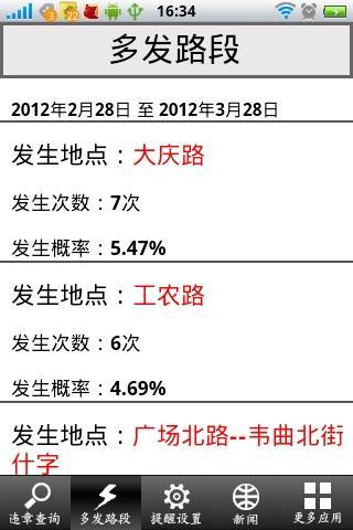 西安违章查询截图2