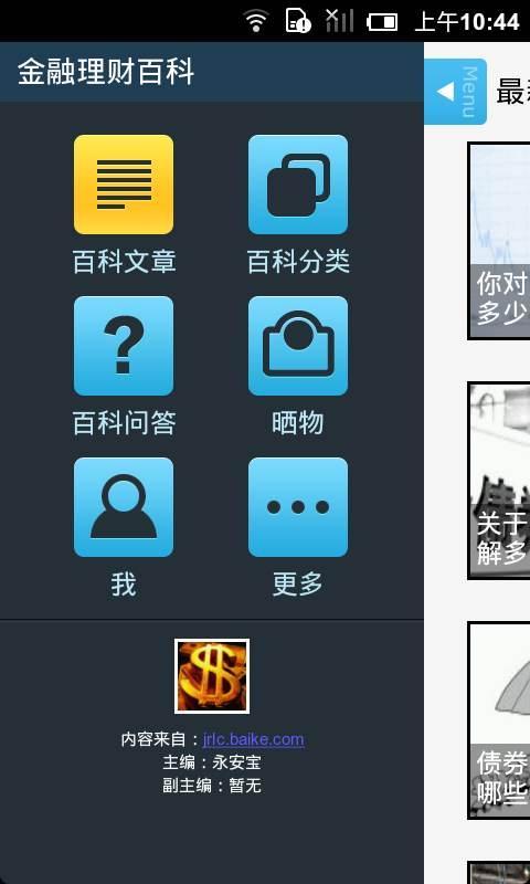 金融理财百科截图2