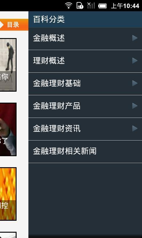 金融理财百科截图3