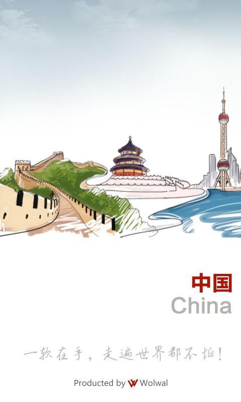 畅游天下（旅行篇）截图2