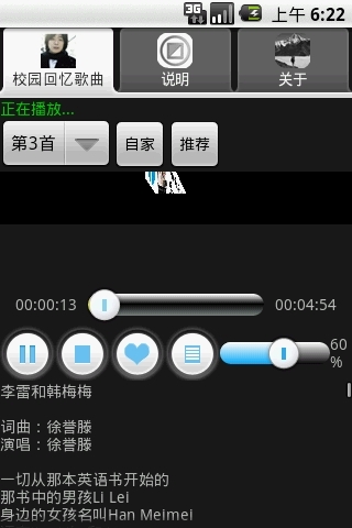 校园回忆歌曲截图4