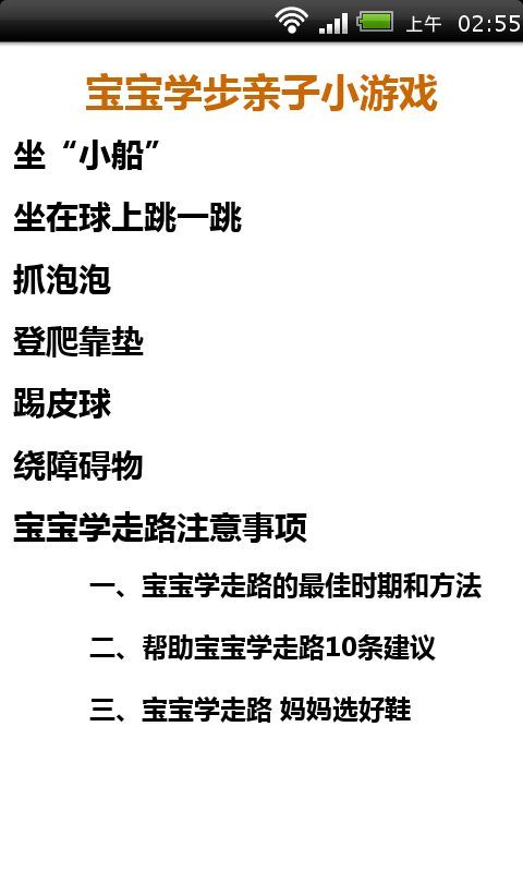 宝宝学步亲子小游戏截图1