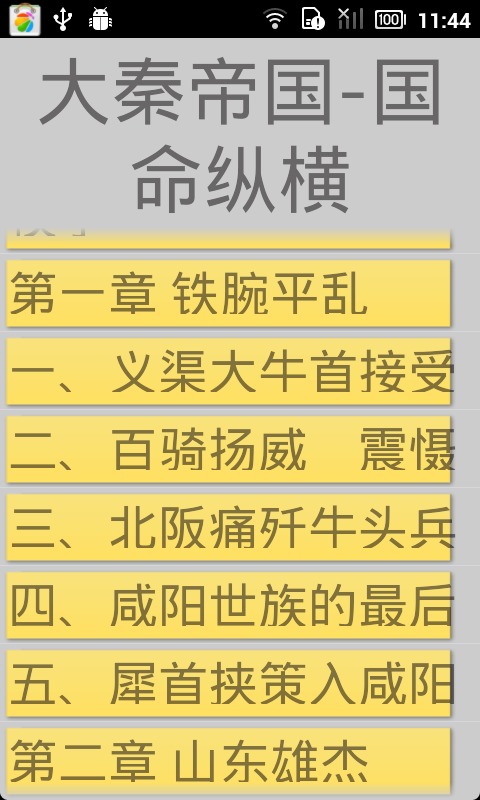 大秦帝国精装全集截图2