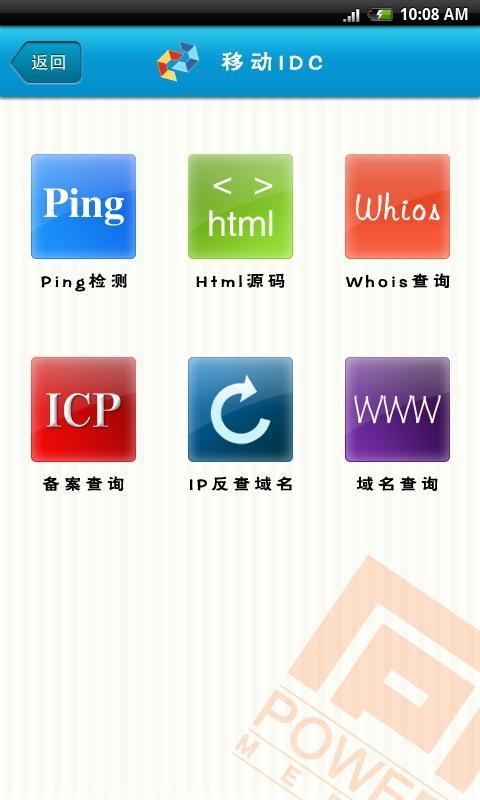 移动IDC截图3