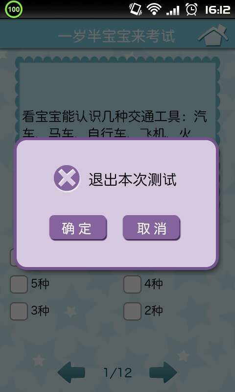 儿童智力测试截图3