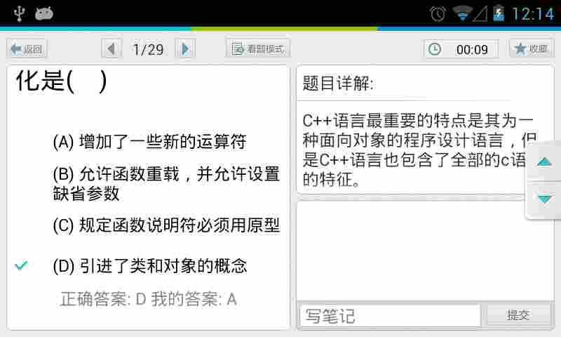 C++设计考试HD截图4