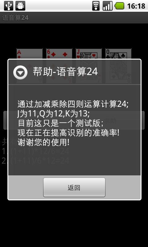 语音算24截图3