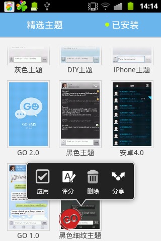 GO短信黑色纹理主题截图2