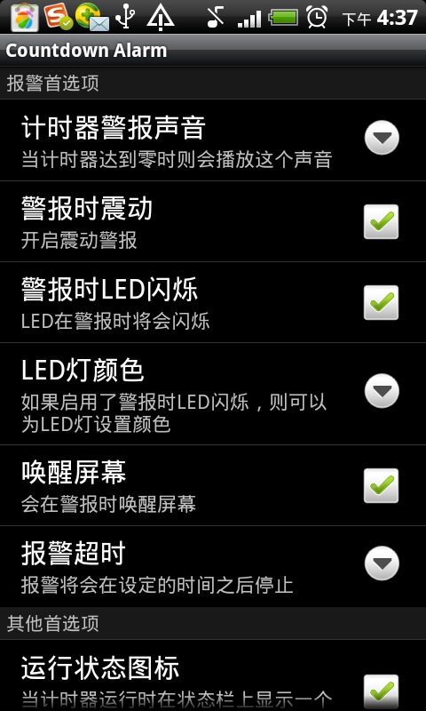 倒计报警器 Countdown Alarm截图3