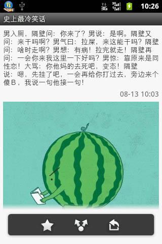 史上最冷笑话截图2