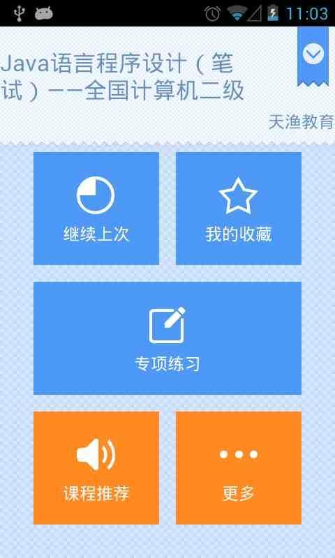 Java语言设计考试截图2