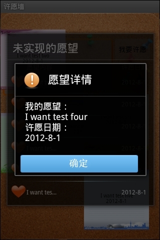 许愿墙截图5