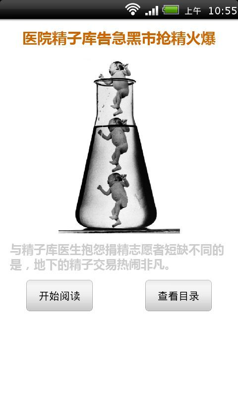 医院精子库告急黑市抢精火爆截图1