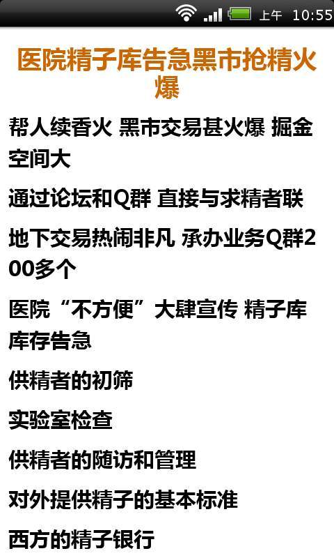 医院精子库告急黑市抢精火爆截图2