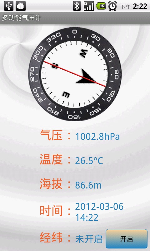 多功能气压计截图3