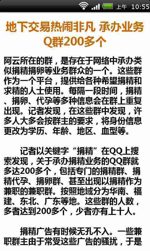 医院精子库告急黑市抢精火爆截图3