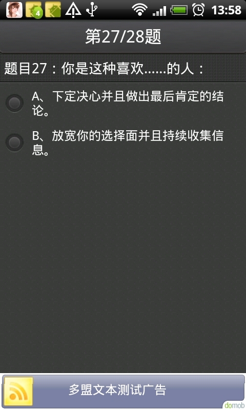 恋爱性格测试截图3