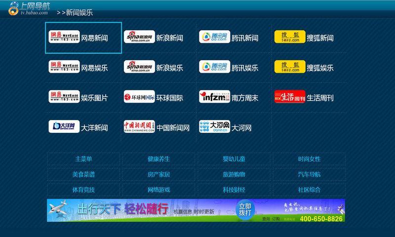 八宝Web浏览器HD截图4