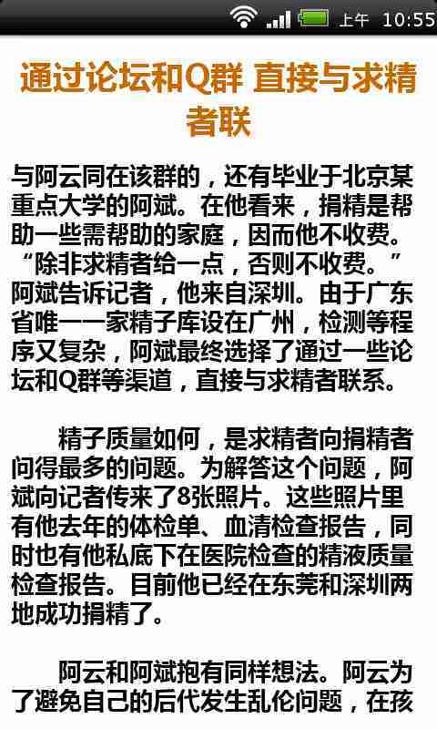 医院精子库告急黑市抢精火爆截图4