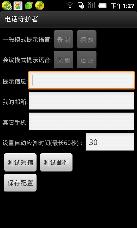 Phone Guarder截图2