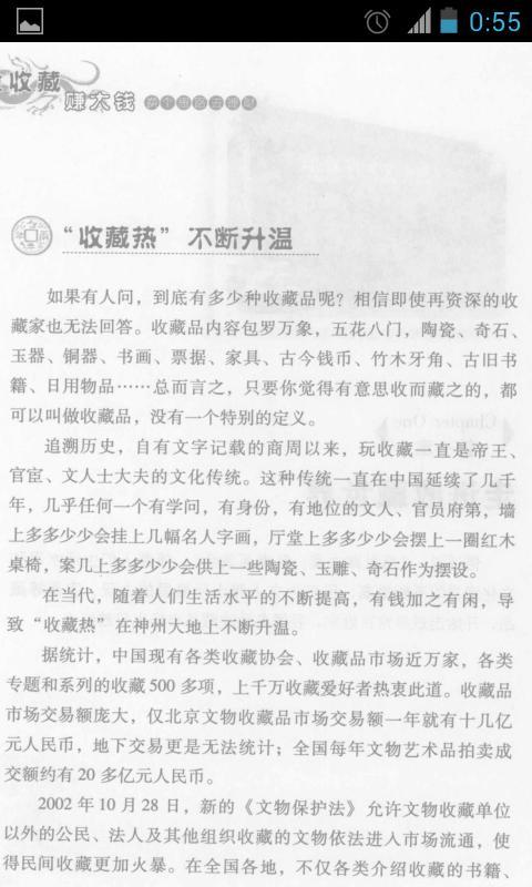 爱上收藏赚大钱截图3