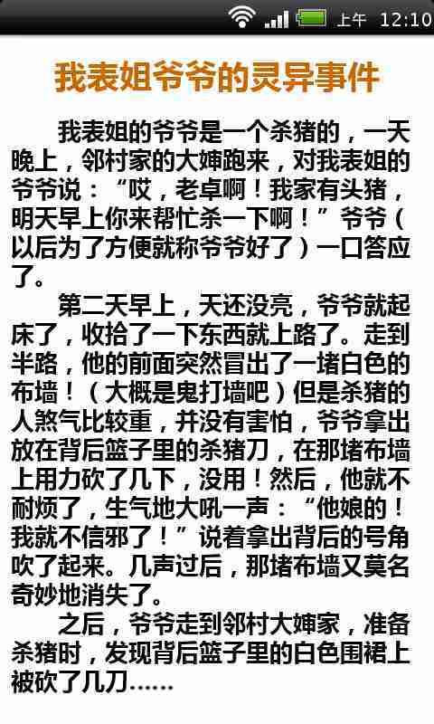 短小鬼故事精选集截图2