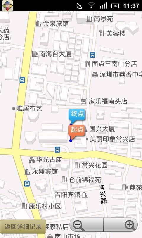 路痴助手截图5