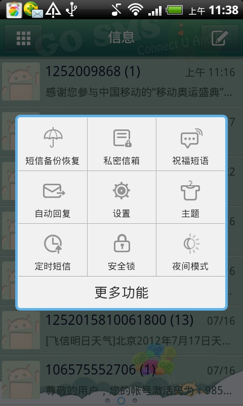 GO短信乐园主题截图1