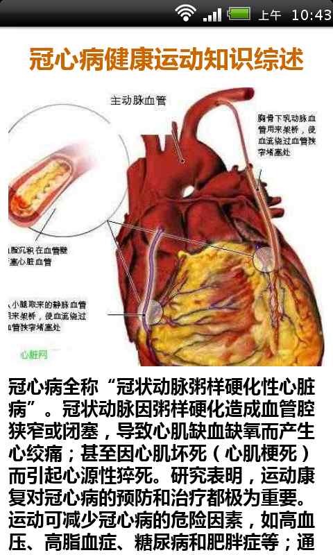 冠心病患者养生保健的运动康复宝典截图5