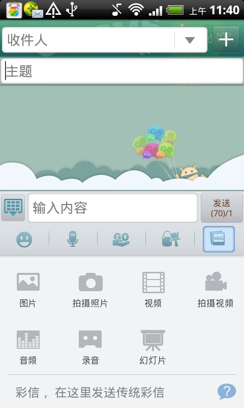 GO短信乐园主题截图4