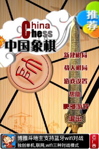 中国象棋初学者截图2