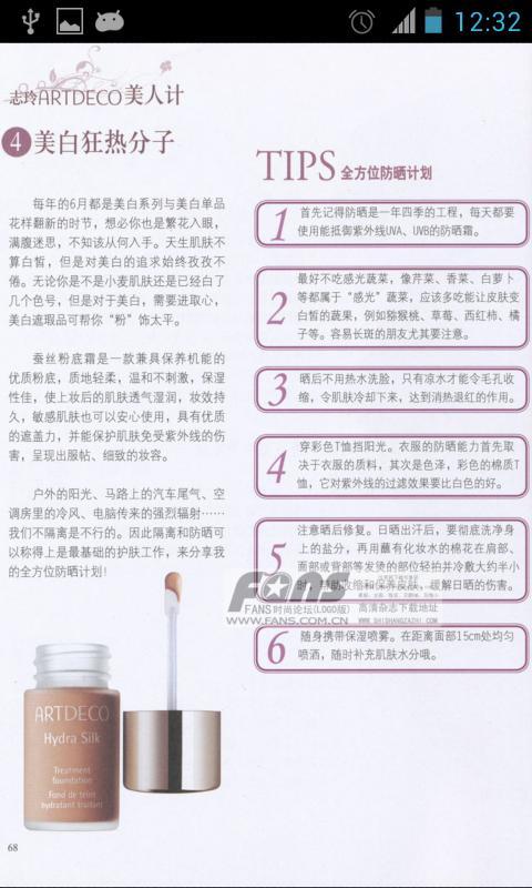 志玲美人秘诀截图4