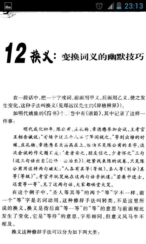 幽默技巧大观截图4