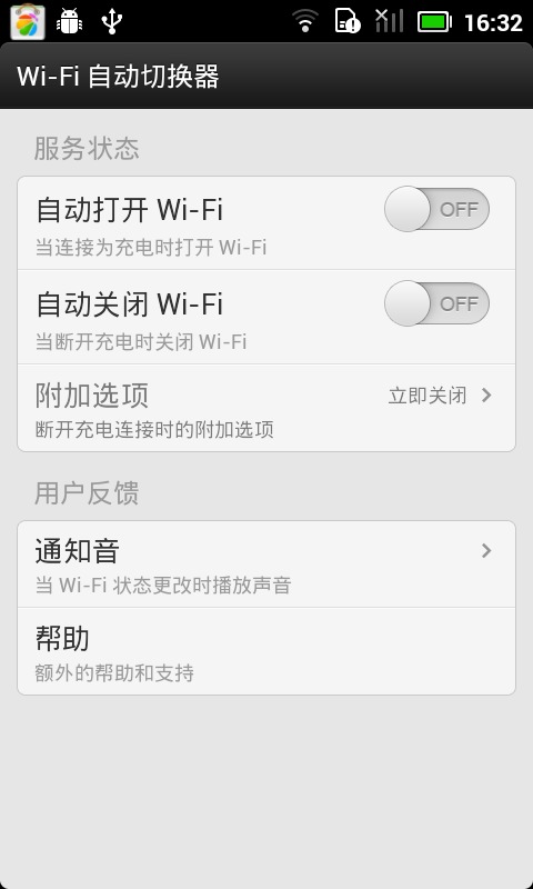 WiFi自动切换器 WiFi Automatic截图2