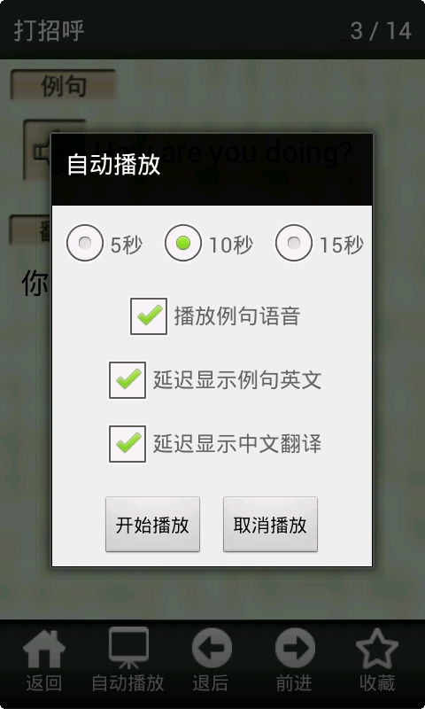 基础口语900句截图3