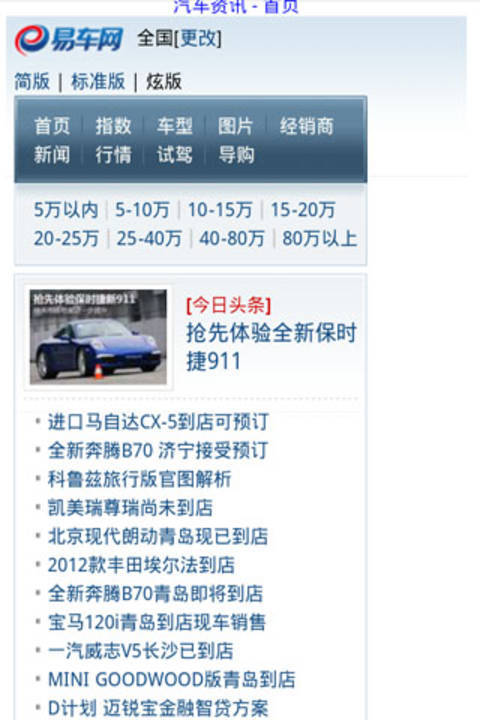 汽车资讯截图3