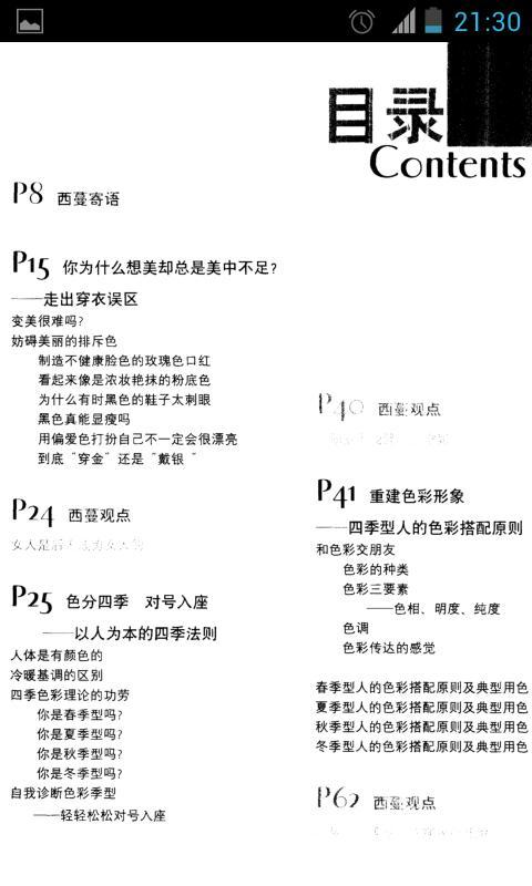 女性个人色彩诊断截图2