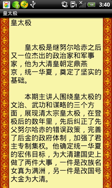 清十二帝疑案截图2