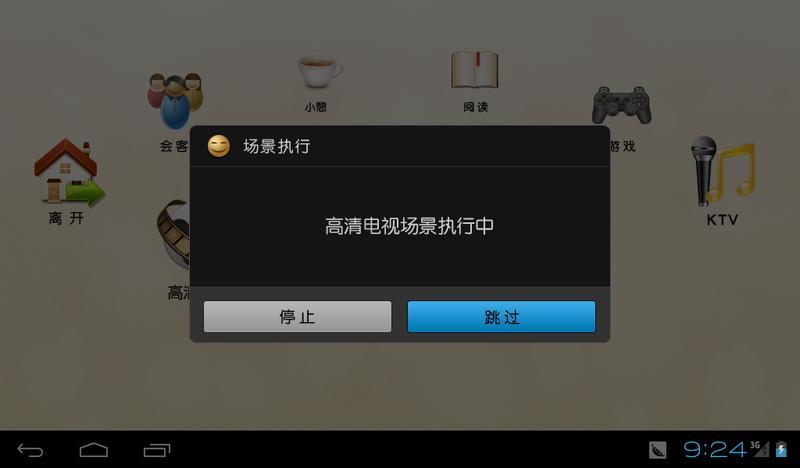 KOTI全能家电控制器截图2