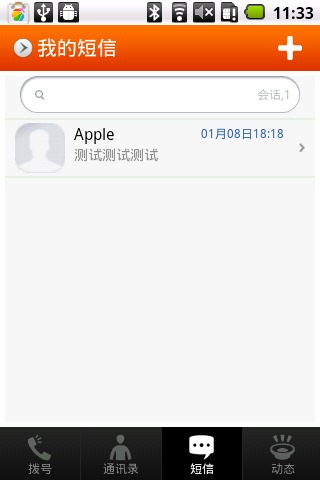 火种通讯录截图1