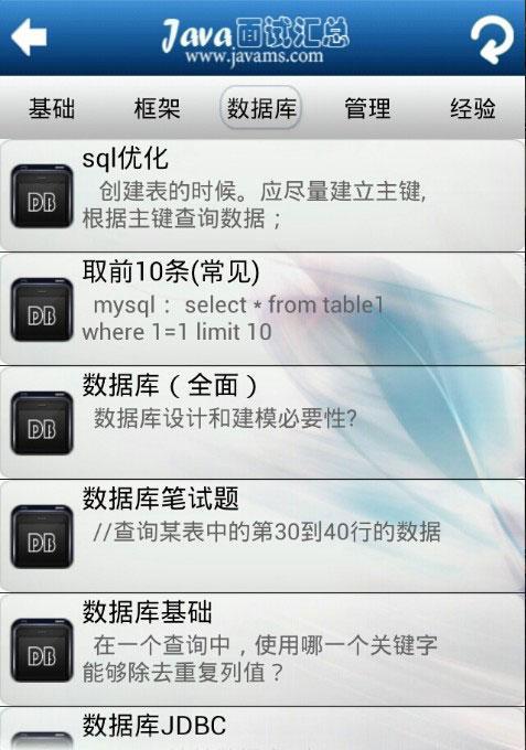 java面试汇总截图1